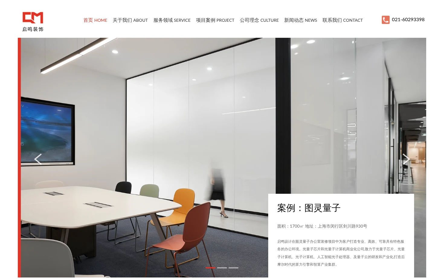 启鸣装饰设计工程有限公司 页面快照